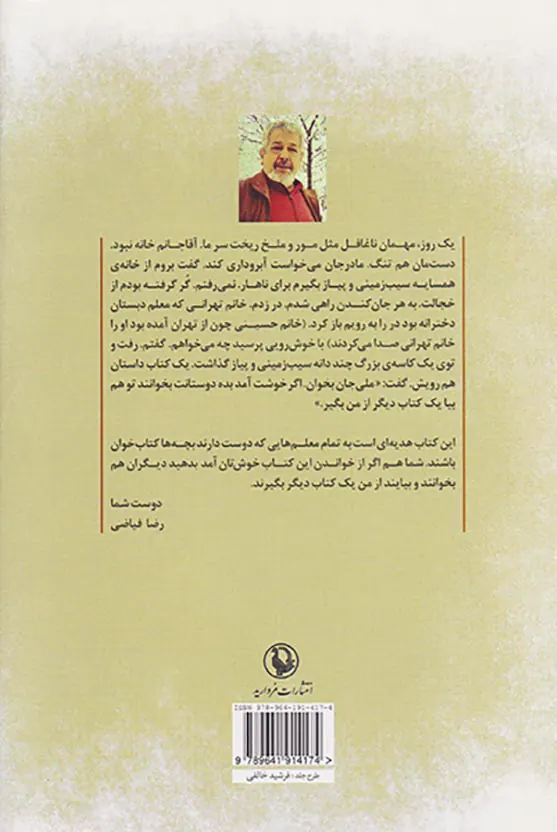 قصه های ملی